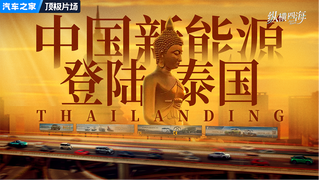 EP01：从“中国制造”到“中国出海”，见证中国新能源出海真相！